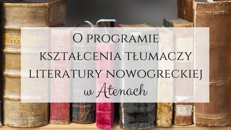 O programie kształcenia tłumaczy literatury nowogreckiej w Atenach (wywiad z Dorotą Jędraś)