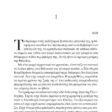 Victoria-Hislop-Osi-agapiounte-page-016
