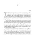 Victoria-Hislop-Osi-agapiounte-page-016