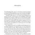 Victoria-Hislop-Sierpniowa-noc-page-006