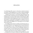 Victoria-Hislop-Sierpniowa-noc-page-006