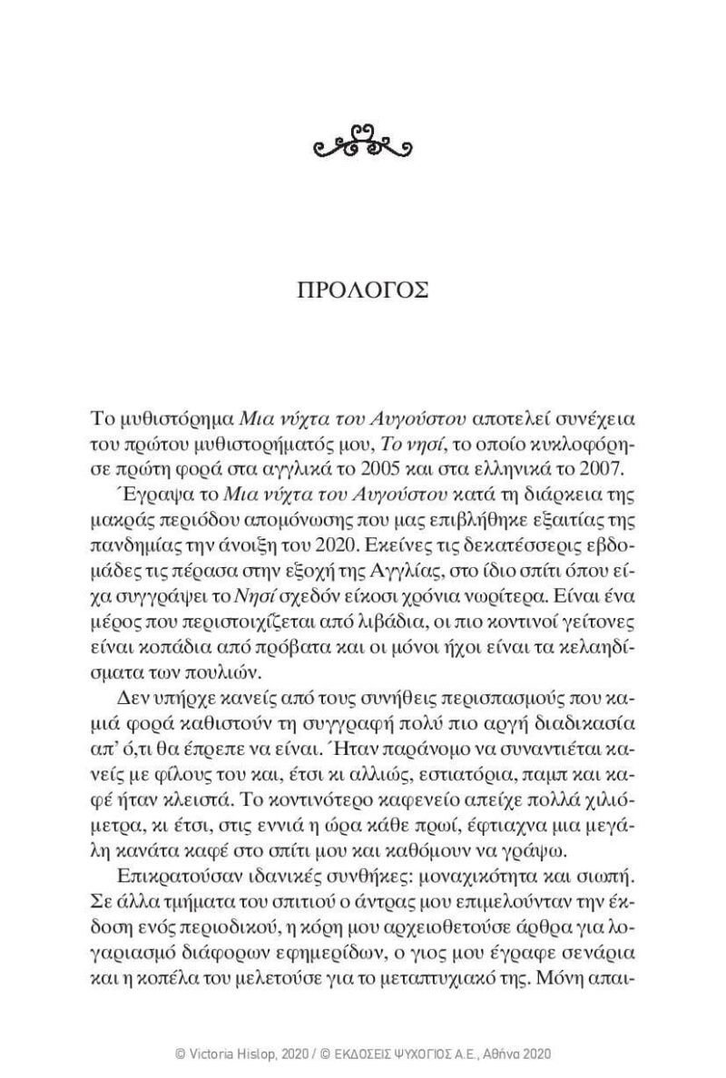 Victoria-Hislop-Sierpniowa-noc-page-006 Victoria-Hislop-Sierpniowa-noc-page-006