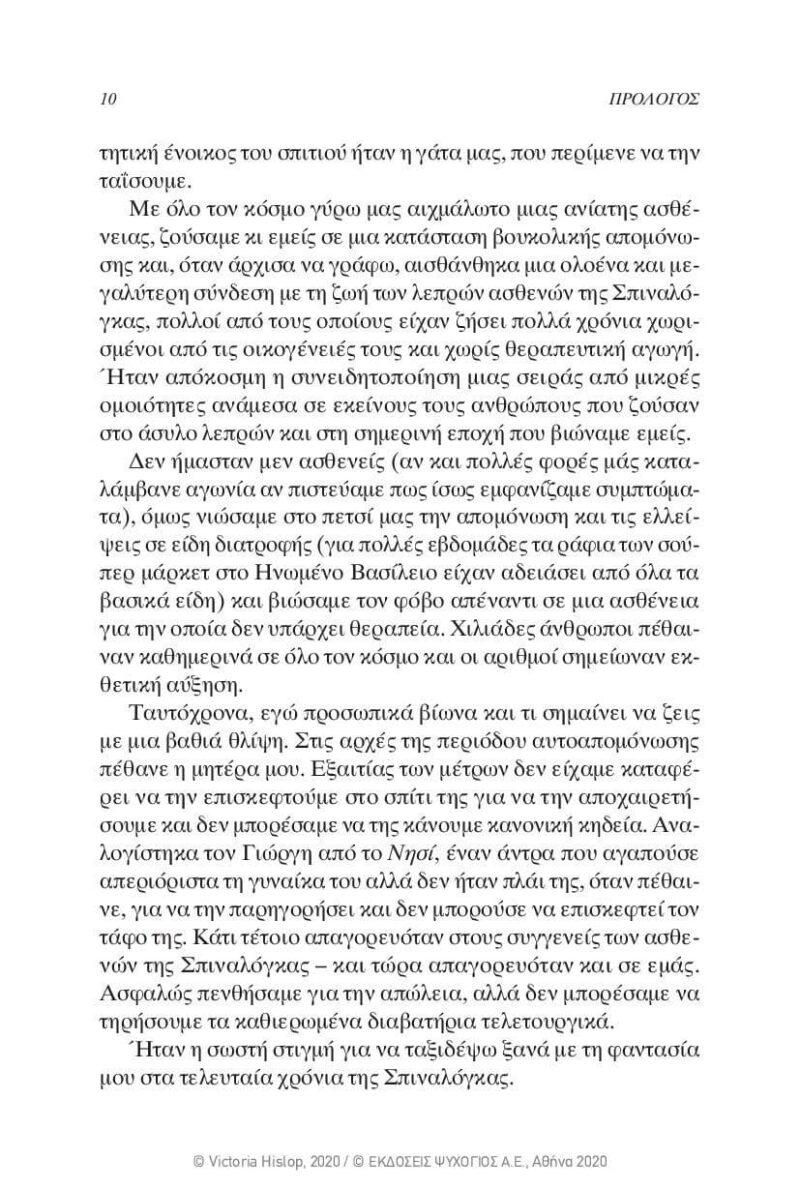 Victoria-Hislop-Sierpniowa-noc-page-007 Victoria-Hislop-Sierpniowa-noc-page-007