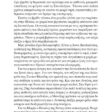 Victoria-Hislop-Sierpniowa-noc-page-008
