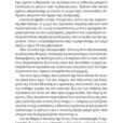 Victoria-Hislop-Sierpniowa-noc-page-008