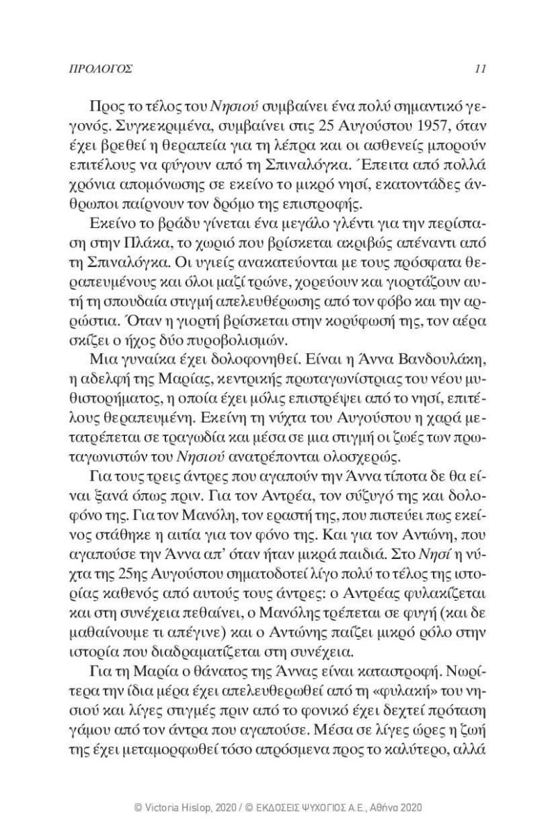 Victoria-Hislop-Sierpniowa-noc-page-008 Victoria-Hislop-Sierpniowa-noc-page-008