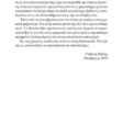 Victoria-Hislop-Sierpniowa-noc-page-009