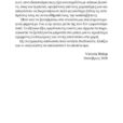 Victoria-Hislop-Sierpniowa-noc-page-009