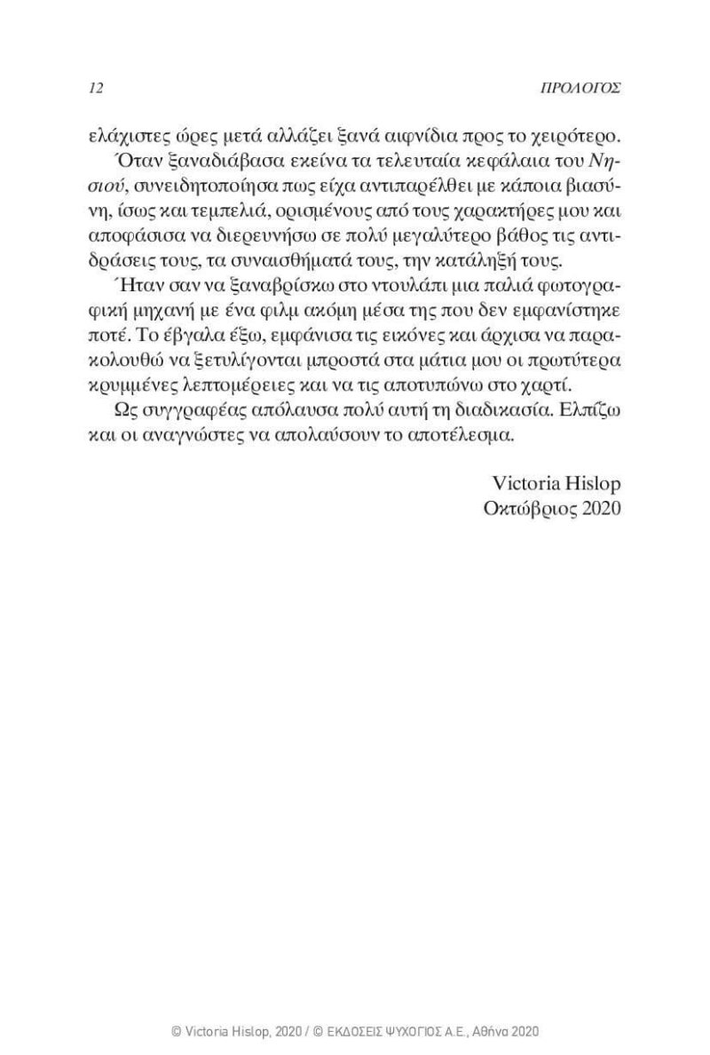 Victoria-Hislop-Sierpniowa-noc-page-009 Victoria-Hislop-Sierpniowa-noc-page-009