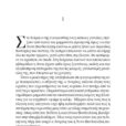 Victoria-Hislop-Sierpniowa-noc-page-010