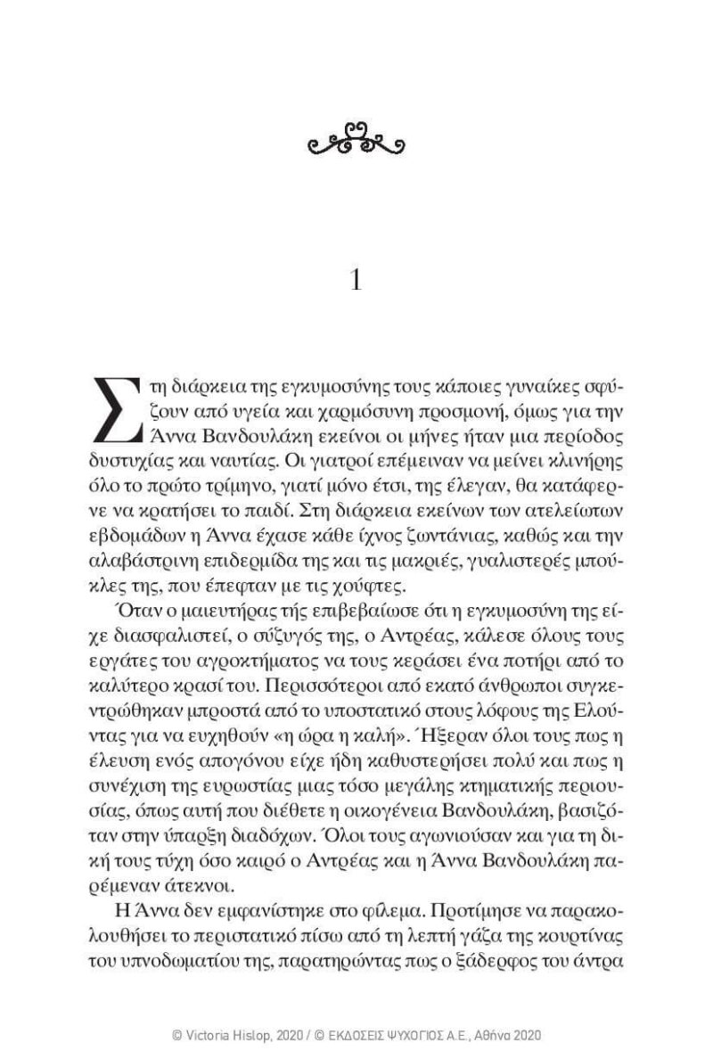 Victoria-Hislop-Sierpniowa-noc-page-010 Victoria-Hislop-Sierpniowa-noc-page-010