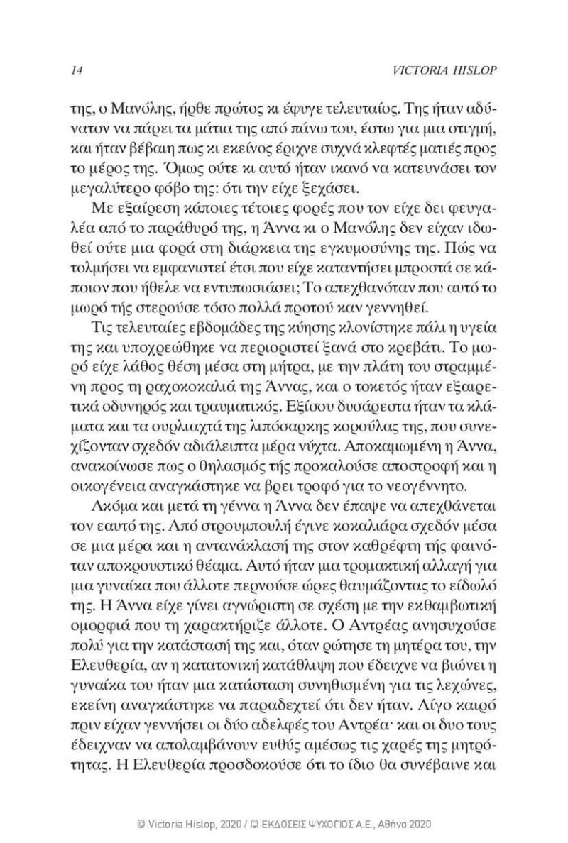 Victoria-Hislop-Sierpniowa-noc-page-011 Victoria-Hislop-Sierpniowa-noc-page-011