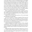 Victoria-Hislop-Sierpniowa-noc-page-012