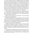 Victoria-Hislop-Sierpniowa-noc-page-012