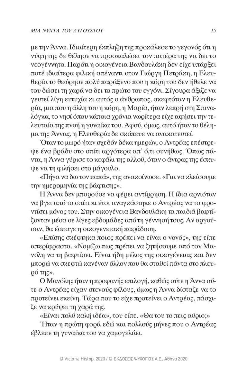 Victoria-Hislop-Sierpniowa-noc-page-012 Victoria-Hislop-Sierpniowa-noc-page-012