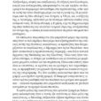 Victoria-Hislop-Sierpniowa-noc-page-014