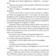 Victoria-Hislop-Sierpniowa-noc-page-015