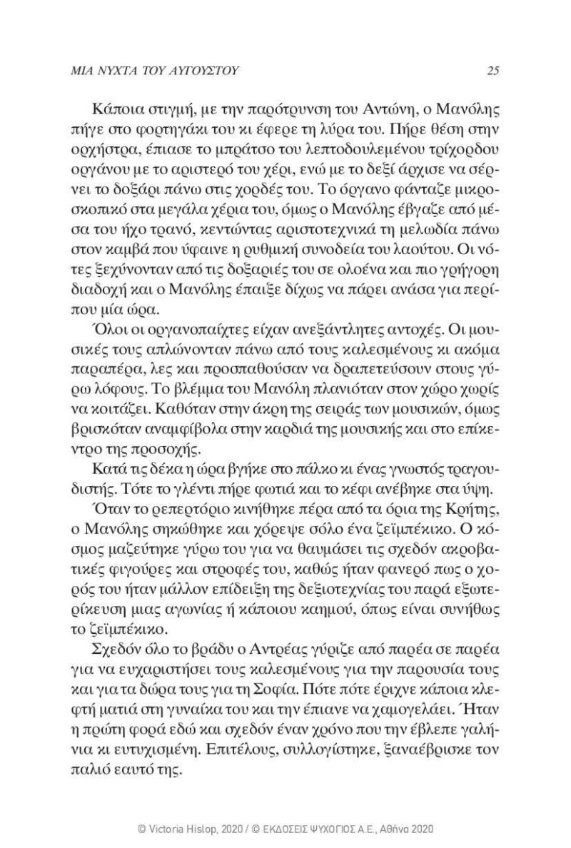 Victoria-Hislop-Sierpniowa-noc-page-022 Victoria-Hislop-Sierpniowa-noc-page-022