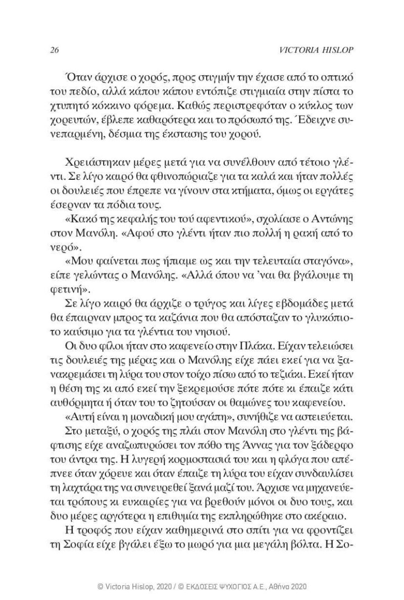 Victoria-Hislop-Sierpniowa-noc-page-023 Victoria-Hislop-Sierpniowa-noc-page-023