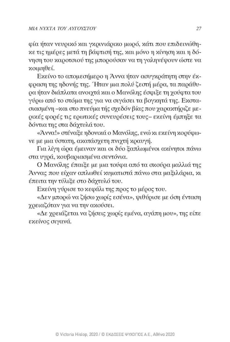 Victoria-Hislop-Sierpniowa-noc-page-024 Victoria-Hislop-Sierpniowa-noc-page-024