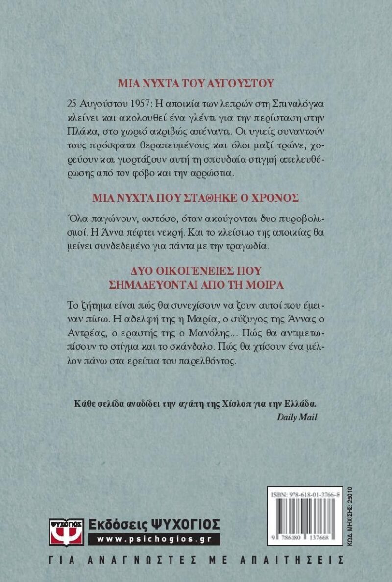 Victoria-Hislop-Sierpniowa-noc-page-025 Victoria-Hislop-Sierpniowa-noc-page-025