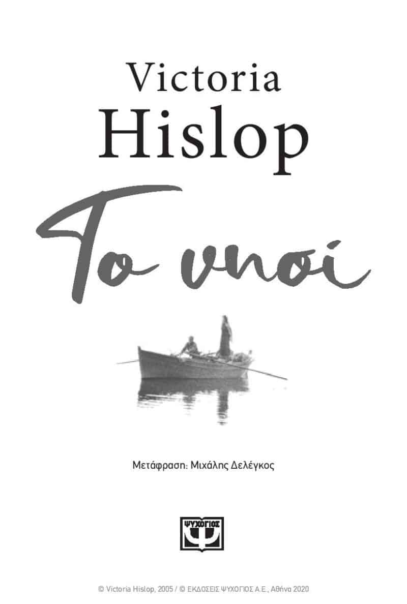 Victoria-Hislop-To-nisi-page-004 Victoria-Hislop-To-nisi-page-004