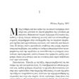 Victoria-Hislop-To-nisi-page-021