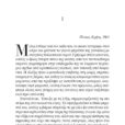 Victoria-Hislop-To-nisi-page-021