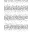 Victoria-Hislop-To-nisi-page-022