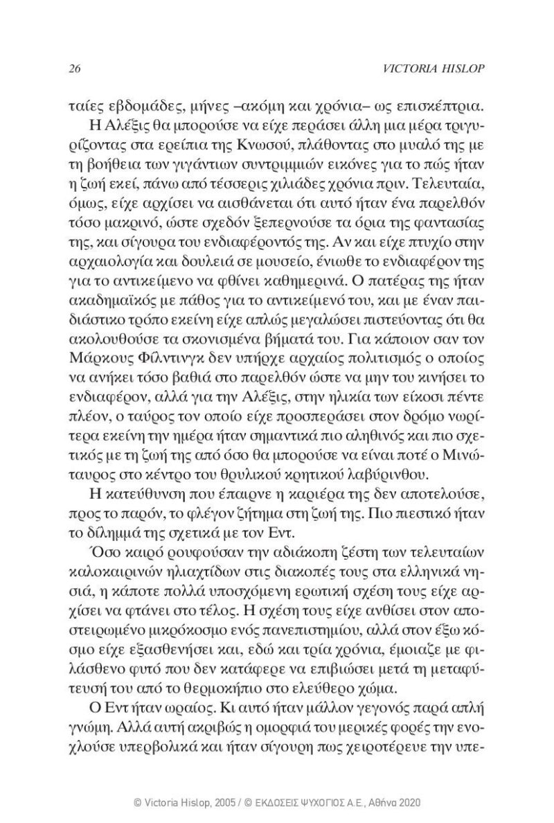 Victoria-Hislop-To-nisi-page-022 Victoria-Hislop-To-nisi-page-022