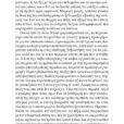 Victoria-Hislop-To-nisi-page-023