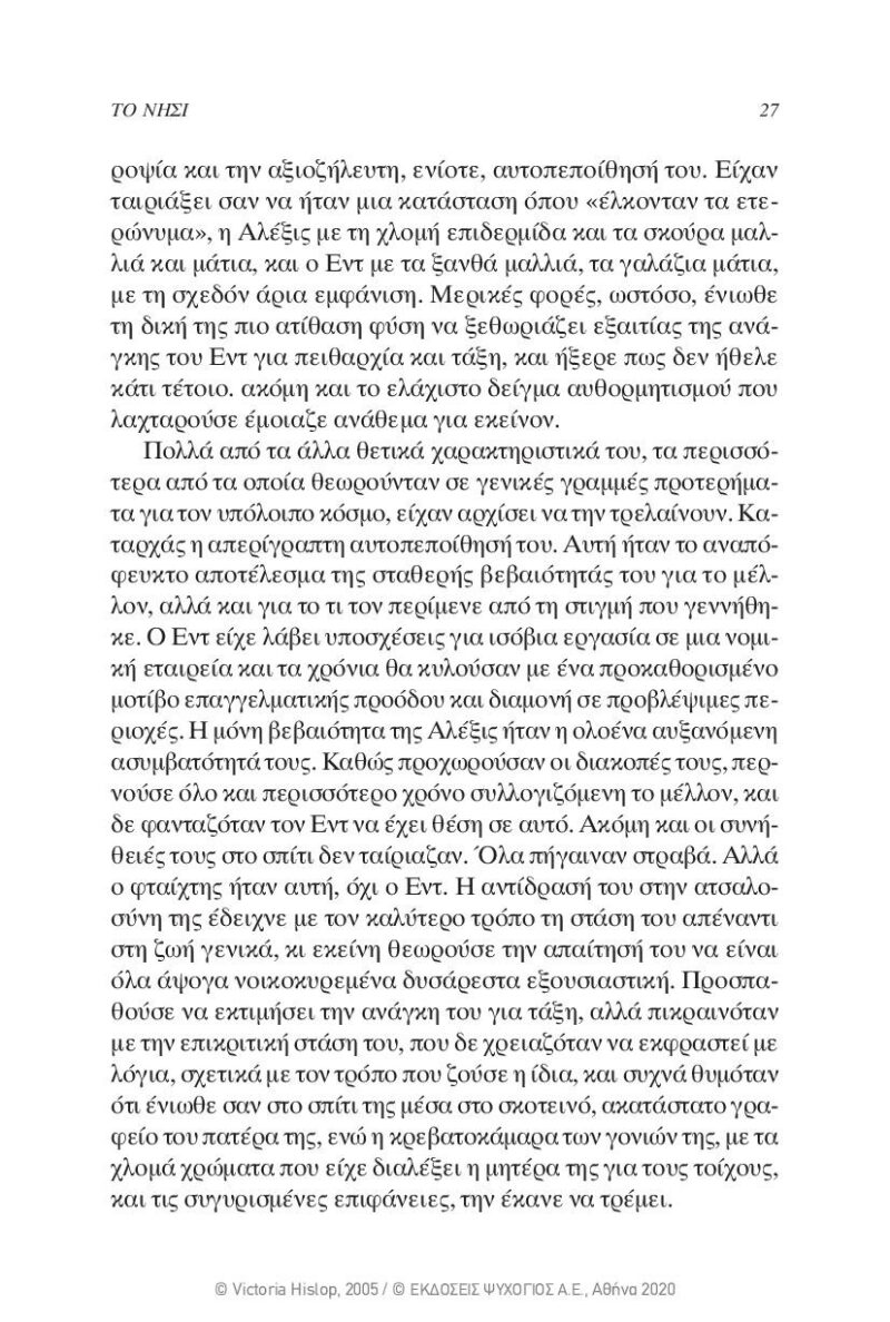 Victoria-Hislop-To-nisi-page-023 Victoria-Hislop-To-nisi-page-023