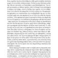 Victoria-Hislop-To-nisi-page-024