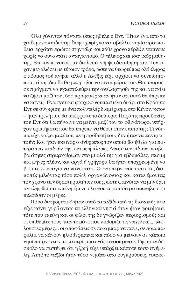 Victoria-Hislop-To-nisi-page-024 Victoria-Hislop-To-nisi-page-024