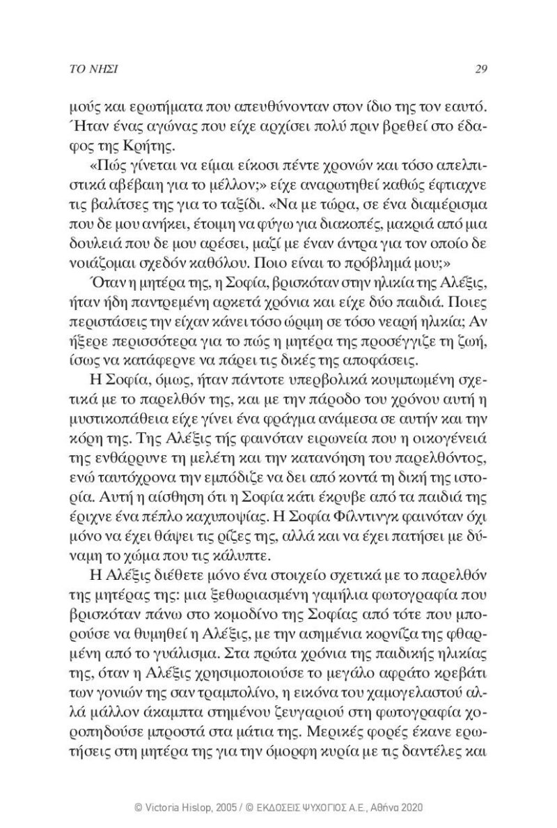 Victoria-Hislop-To-nisi-page-025 Victoria-Hislop-To-nisi-page-025