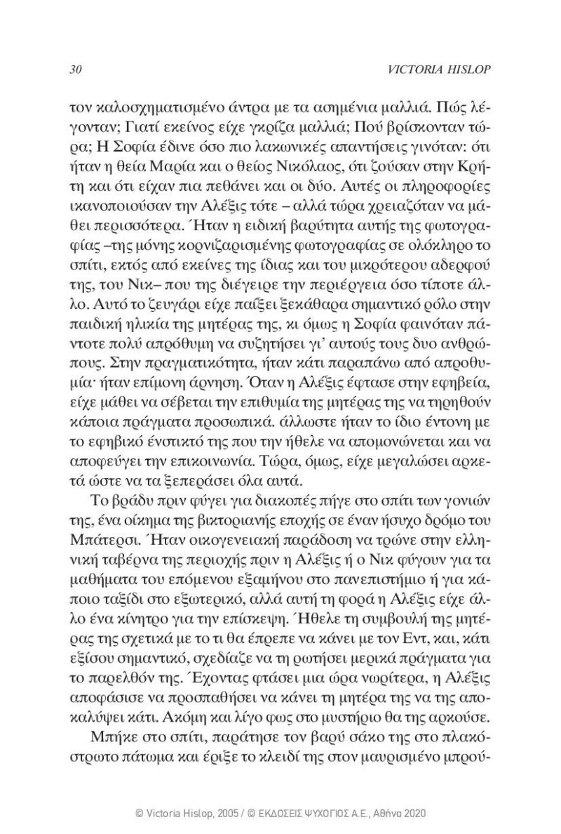 Victoria-Hislop-To-nisi-page-026 Victoria-Hislop-To-nisi-page-026