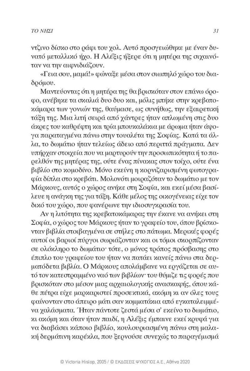 Victoria-Hislop-To-nisi-page-027 Victoria-Hislop-To-nisi-page-027