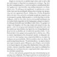 Victoria-Hislop-To-nisi-page-028