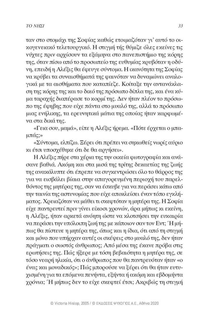 Victoria-Hislop-To-nisi-page-029 Victoria-Hislop-To-nisi-page-029