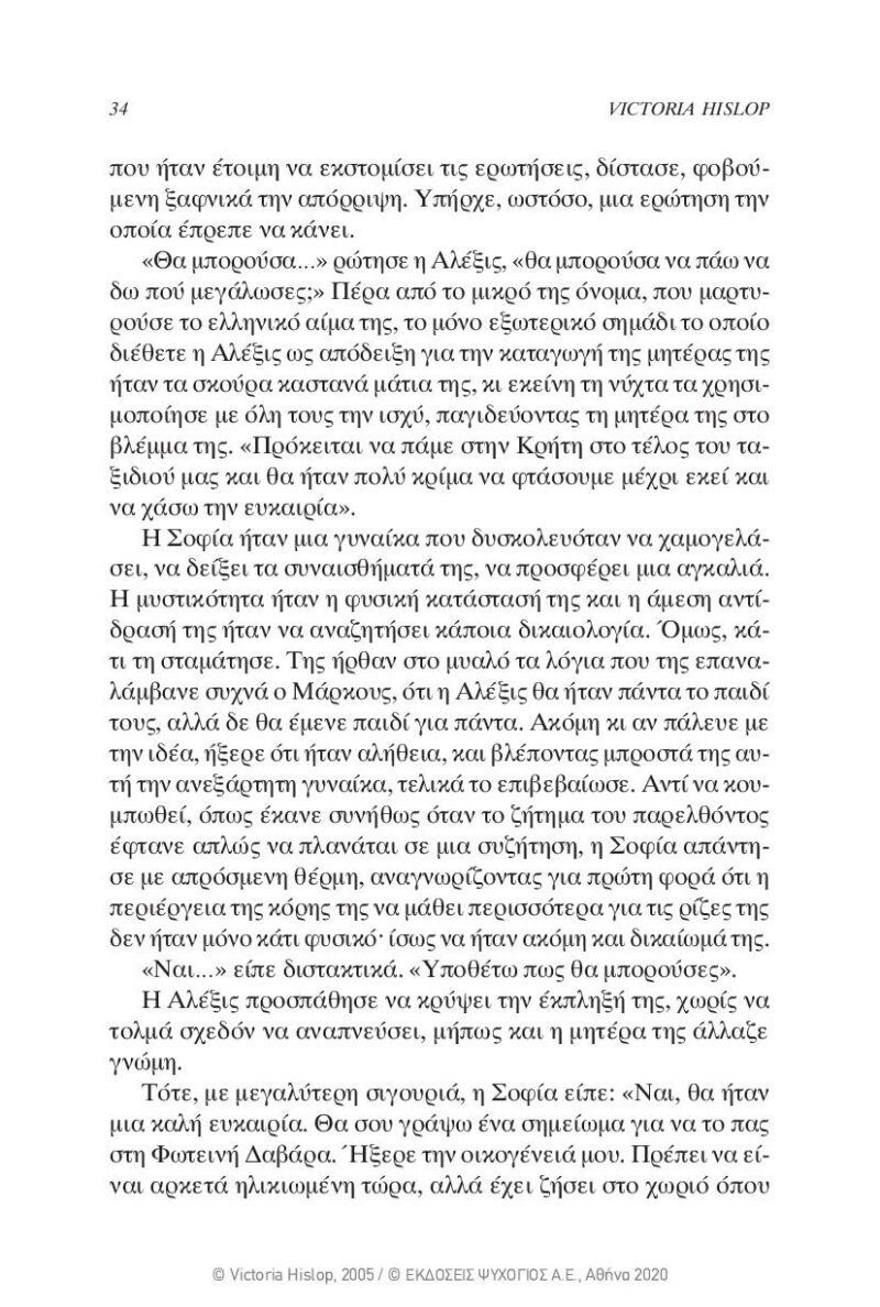 Victoria-Hislop-To-nisi-page-030 Victoria-Hislop-To-nisi-page-030