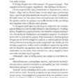 Victoria-Hislop-To-nisi-page-031