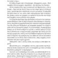 Victoria-Hislop-To-nisi-page-031