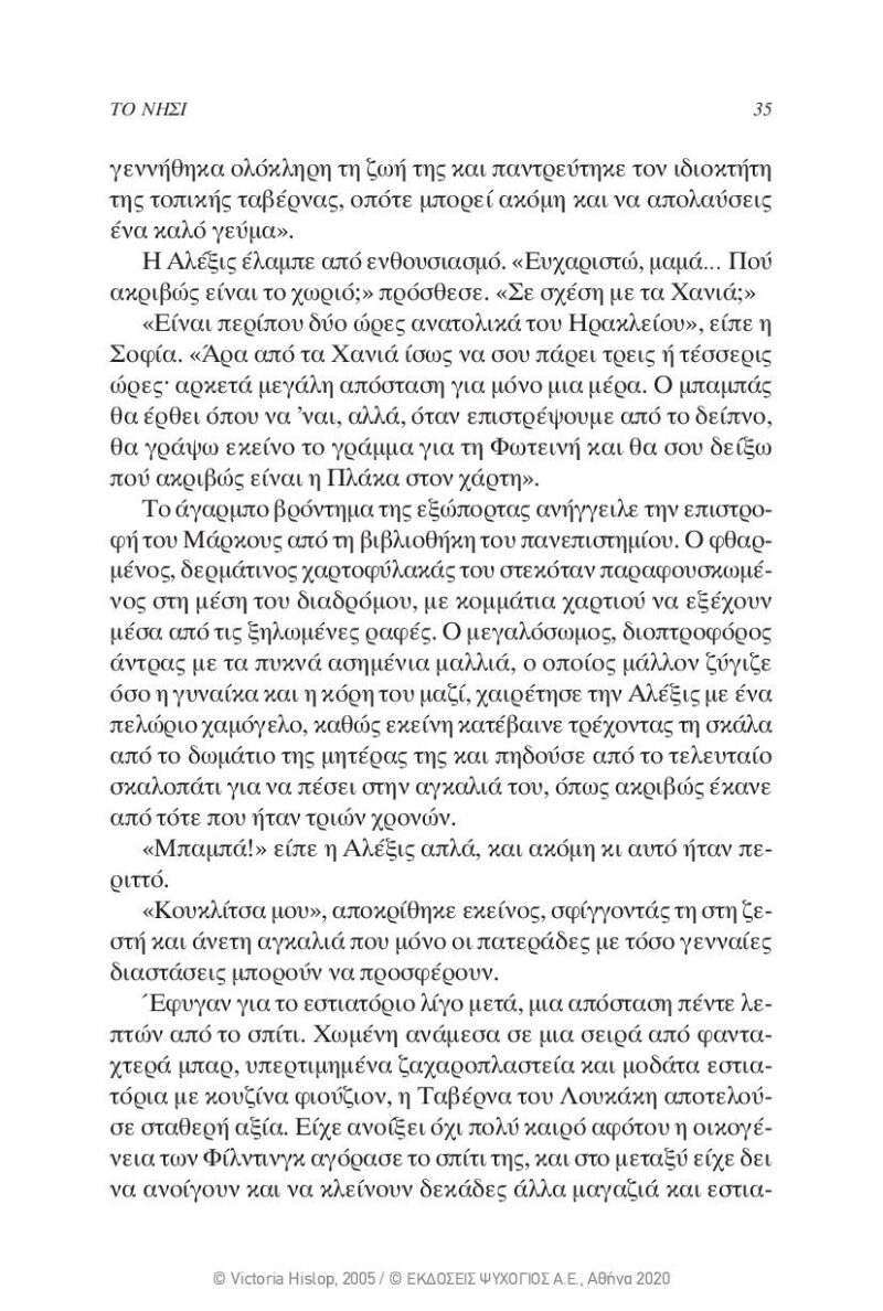 Victoria-Hislop-To-nisi-page-031 Victoria-Hislop-To-nisi-page-031