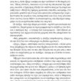Victoria-Hislop-To-nisi-page-032