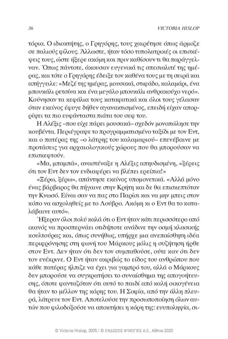 Victoria-Hislop-To-nisi-page-032 Victoria-Hislop-To-nisi-page-032