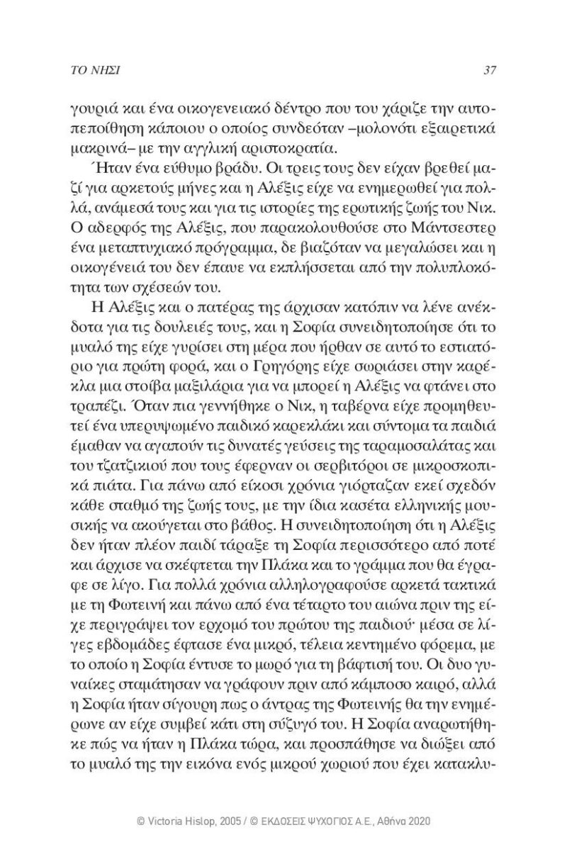 Victoria-Hislop-To-nisi-page-033 Victoria-Hislop-To-nisi-page-033