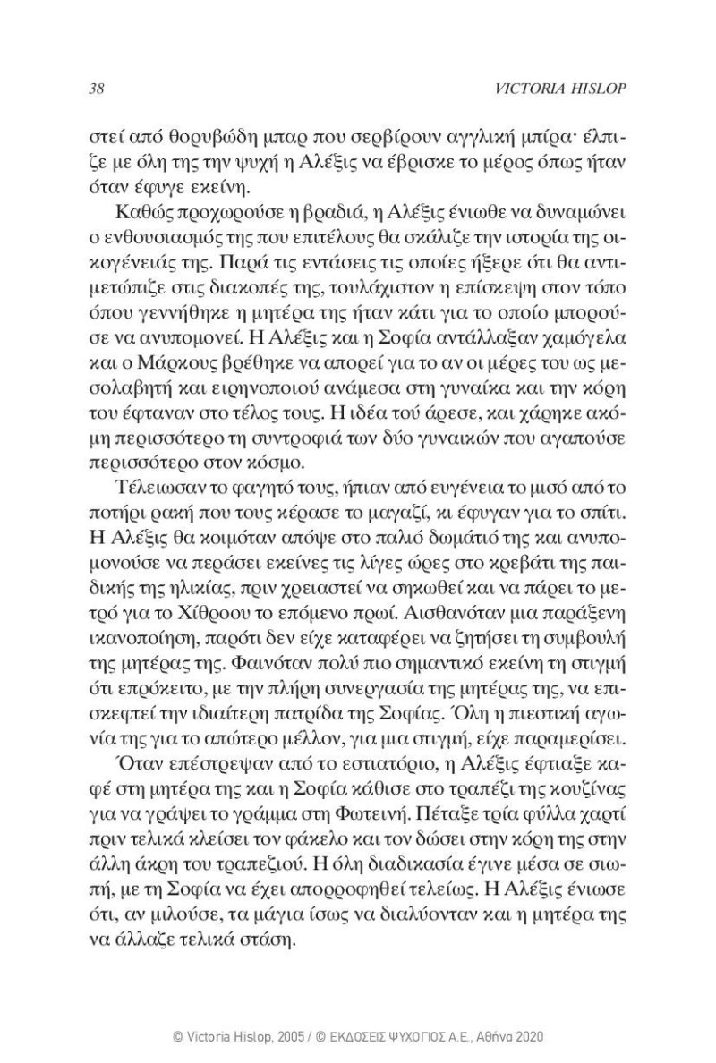 Victoria-Hislop-To-nisi-page-034 Victoria-Hislop-To-nisi-page-034