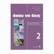 akou na deis 2