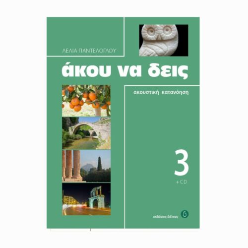 Άκου να δεις 3 (Posłuchaj 3) - książka do nauki greckiego