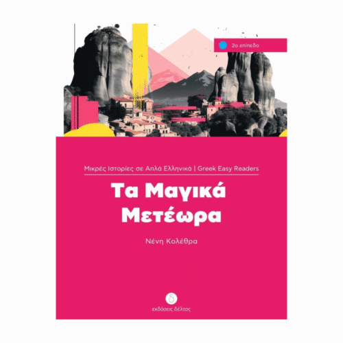 Τα μαγικά Μετέωρα (Magiczne Meteory) - książka w uproszczonym języku greckim (A2)